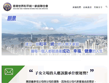 Tablet Screenshot of ffwpu.org.hk